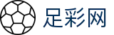 中国足彩网 - 世界杯预测足彩淘汰赛即时战报